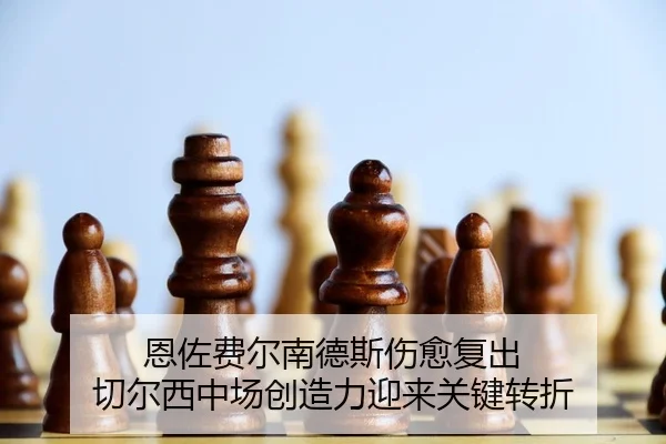 en-zuo-fei-er-nan-de-si-shang-yu-fu-chu-qie-er-xi-zhong-chang-chuang-zao-li-ying-lai-guan-jian-zhuan-zhe-2-434.jpg